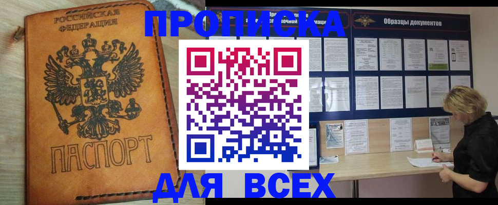 прописка законно в Мегионе