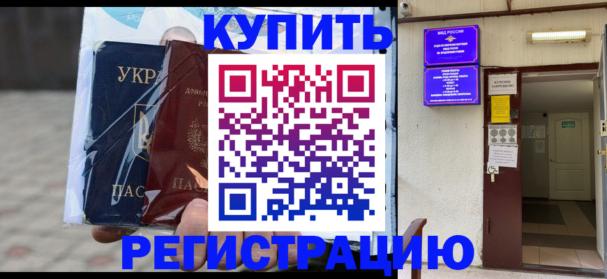 прописка законно в Мегионе