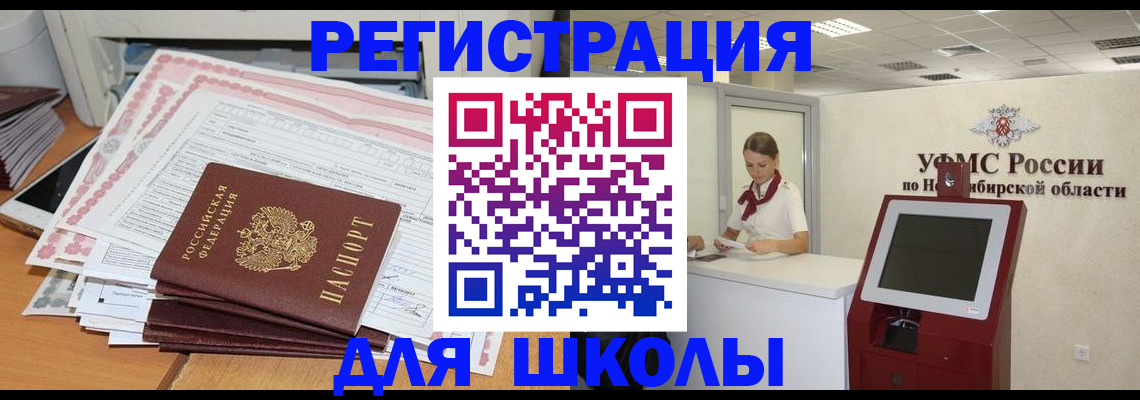 регистрация для школы в Мегионе